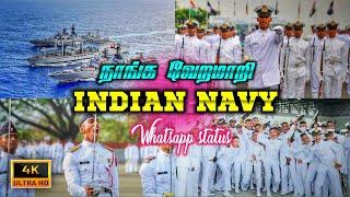 INDIAN NAVY WHATSAPP STATUS | INDIAN NAVY WHATSAPP STATUS TAMIL | INDIAN ARMY WHATSAPP STATUS |TAMIL