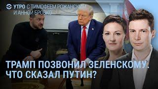 Трамп, Зеленский и Путин. Что произошло на переговорах? Масштабные удары по России и Украине | УТРО