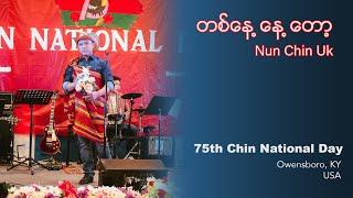 Nun Chin Uk - တစ်နေ့နေ့တော့