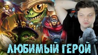 Катка на любимом герое + донат в 50к - Сильвернейм - SilverName - Best Moments - Hearthstone