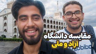 مقایسه دانشگاه آزاد و ملی بندرعباس️ /VLOG