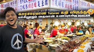 காரசாரமான Taiwan கறி விருந்து in Hualien | Taiwan EP 6