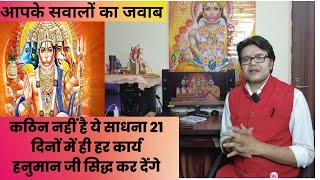 कठिन नहीं है ये साधना 21 दिनों में ही हर कार्य हनुमान जी सिद्ध कर देंगे, Hanuman ji pooja vidhi