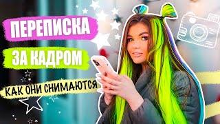 ПЕРЕПИСКИ ЗА КАДРОМ! VLOG, Пэйтон, Симс 4 !