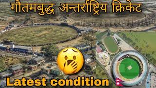 गौतमबुद्ध अन्तर्राष्ट्रिय क्रिकेट रंगशाला || gautam buddha cricket stadium nepal latest update 