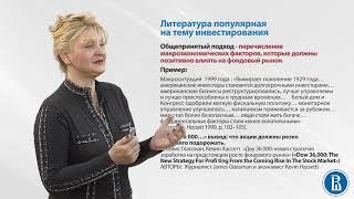 Тема 5  Принципы фундаментального анализа для сопоставления страновых фондовых индексов