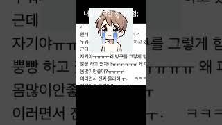내 남친 약간 참사랑임;