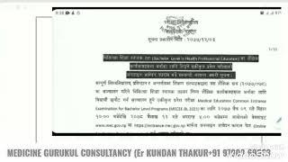 Common Entrance Exam 2022 Full Details - Medical Common Entrance Exam 2078 Nepal - CEE 2022 NEPAL