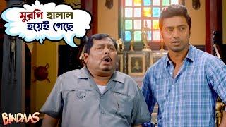 মুরগি হালাল হয়েই গেছে | Bindaas | Dev | Sayantika | Srabanti | Bengali Movie Scene | SVF Movies