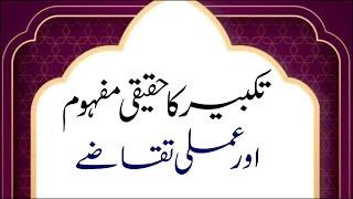 Sahibzada Sultan Ahmad Ali Speaking "Takbir ka Haqiqi mafhoom aur amali Taqazy"