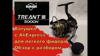 SeaKnight TREANT III 5000H катушка с AliExpress для легкого (Light)  фидера. Обзор с разбором.