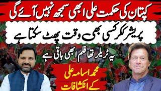 Latest Update | Imran Khan Playing Very Smartly | PTI Next Move | Muhammad Osama Ali | Asim Series