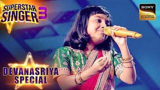 'Saathiya Tune Kya' पर Devanasriya की Melodious Performance |Superstar Singer 3| Devanasriya Special