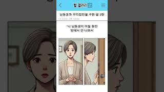 남동생과 우리집안을 구한 썰 3탄