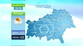 Погода в Гомеле и Гомельской области 30 июня