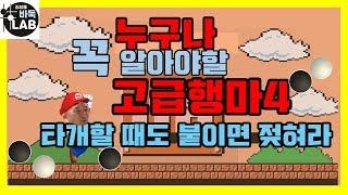 [#김성룡 누구나 꼭 알아야 할 고급행마4]