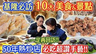 基隆美食新地圖 深挖在地人秘密店家 這道菜能瘦10公斤!? 隱藏版黃金煎餃 這顆蛋黃酥90分!!? ｜乾杯與小菜的日常