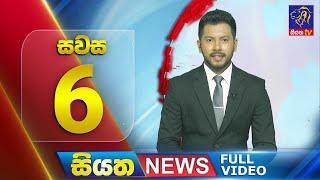 Live | Siyatha News | 06.00 PM | 30 - 06 - 2024