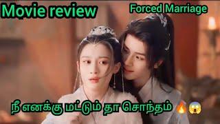 கட்டண இவள கட்டணும் என்ன கொல்ல நினைச்சாலும் பரவ இல்ல|Full Parts|Chinese Revenge forced Marriage|#Sd