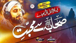 New Naat - SAHABA SE MOHABBAT - Naat Sharif 2024 - Manqabat 2024 - Zubair Gabool - Islamic Releases