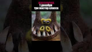 3 бесплатных Мастер класса 1 декабря в 19-00. Успей записаться! Подробно на канале.