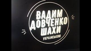 Шахові уроки для дітей українською. Тури, рокіровка, вартість фігур. Урок 4