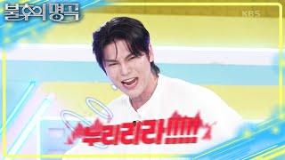 성량 폭발하는 김준수의 한 소절! 노래 뺏기 전문가들의 선곡은? [불후의 명곡2 전설을 노래하다/Immortal Songs 2] | KBS 250524 방송
