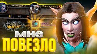 МНЕ ПОВЕЗЛО С ЭТИМ РЕЙДОМ! БЕЗ ДОНАТА #21 Wow Sirus x1