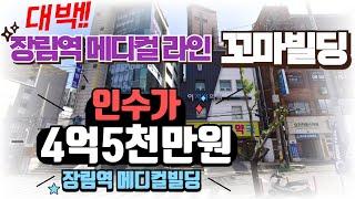 부산상가매매/부산꼬마빌딩매매/부산소형상가매매/부산메디컬빌딩매매