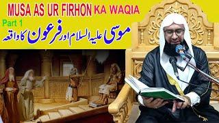 Hazrat Musa as ka Waqia l Hazrat Musa as aur Firhon ka Waqia l Islamic Stories l New Byan  l