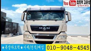 만트럭 2010년 TGX480 중간탑 오토 완데우 중고 트랙터(TOPTRUCK탑트럭 매매 010-9048-4545 김은성)