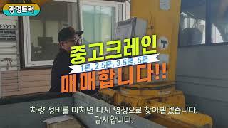 1톤크레인 중고 강릉에서 직접 매입완료