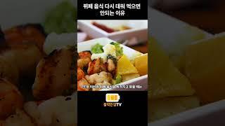 뷔페 음식 다시 데워 먹으면 안되는 이유