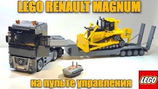 LEGO самоделка:  грузовик  Рено  Магнум на пульте управления. #lego #truck #rc #лего #moc