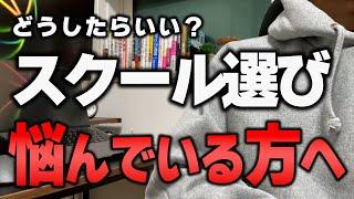 【初心者必見】動画編集スクールの選び方！おすすめはこんなスクールです！