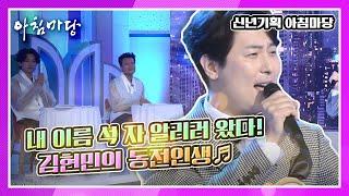 내 이름 석 자 알리러 왔다! 김현민의 동전인생  KBS 210101 방송