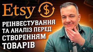 Бізнес поради Етсі, мій досвід з України на Etsy 2022, #14