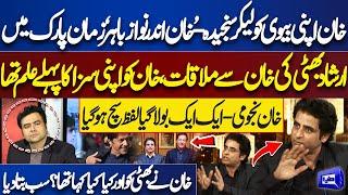 Irshad Bhatti Reveals Inside Story of His Meeting With Imran Khan in Past | Kamran Shahid Shocked