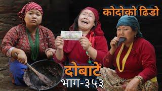 दोबाटे  | Dobate  Episode 353 | 4 March 2022 | Comedy Serial | Dobate | Nepal Focus Tv |