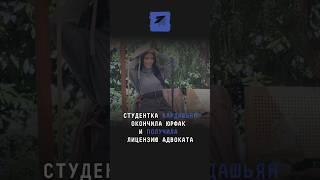 Студентка Кардашьян окончила юрфак и получила лицензию адвоката #кимкардашьян #кардашьян #шоубизнес