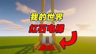 Minecraft: How to make a super simple redstone elevator!