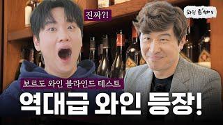 유튜브하면서 먹어본 와인 중 가장 맛있습니다 [와인 좀 한해]