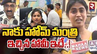 నాకు హోమ్ మంత్రి ఇచ్చిన హామీ ఇదే..! | Anchor Kavya Sri Reveal Facts About About | RTV East Godavari