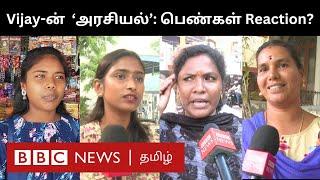 Vijay Speech: கூலித் தொழிலாளி முதல் கல்லூரி மாணவி வரை என்ன சொல்கிறார்கள்?