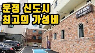 운정신도시 부근 가성비 최강의 신축빌라 '비아루체'