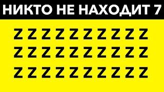 НАСКОЛЬКО РАЗВИТО ТВОЕ ВНИМАНИЕ? Крутой тест на зрение и внимание