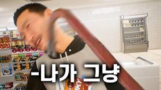 개진상들만 오는 편의점 게임 ㅋㅋㅋㅋㅋㅋㅋ