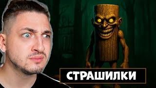  РЕАГИРУЕМ на СТРАШИЛКИ про ХТОНЬ! Градус и Райм смотрят страшные короткометражки