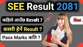 SEE results published date 2081 | class 10 result update in Nepal | see result kahile aaux