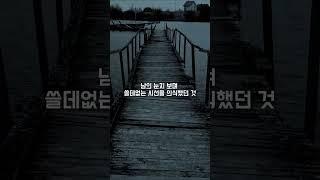 지금 생각해 보면 가장 부질없었던 것들